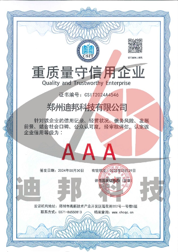 重質量守信用企業(yè)